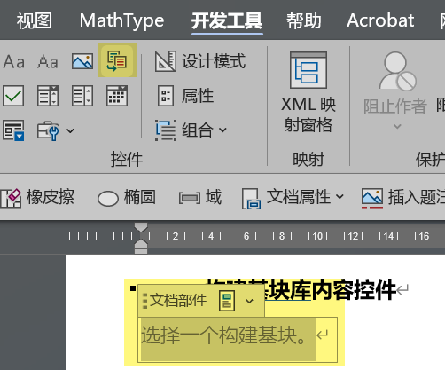 Word实用技能培训-638