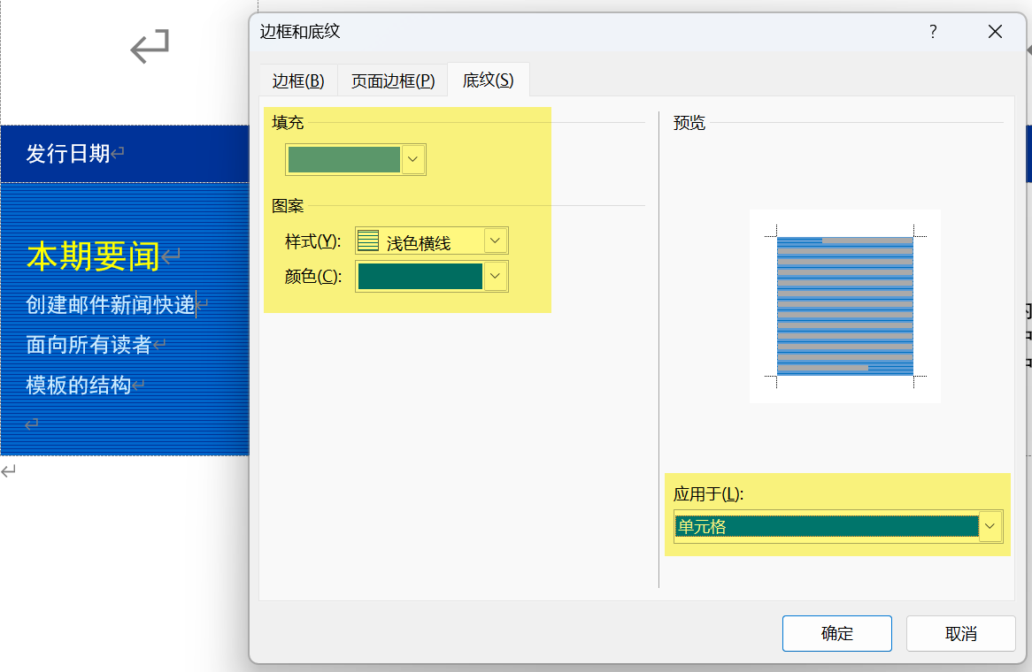 Word实用技能培训-639