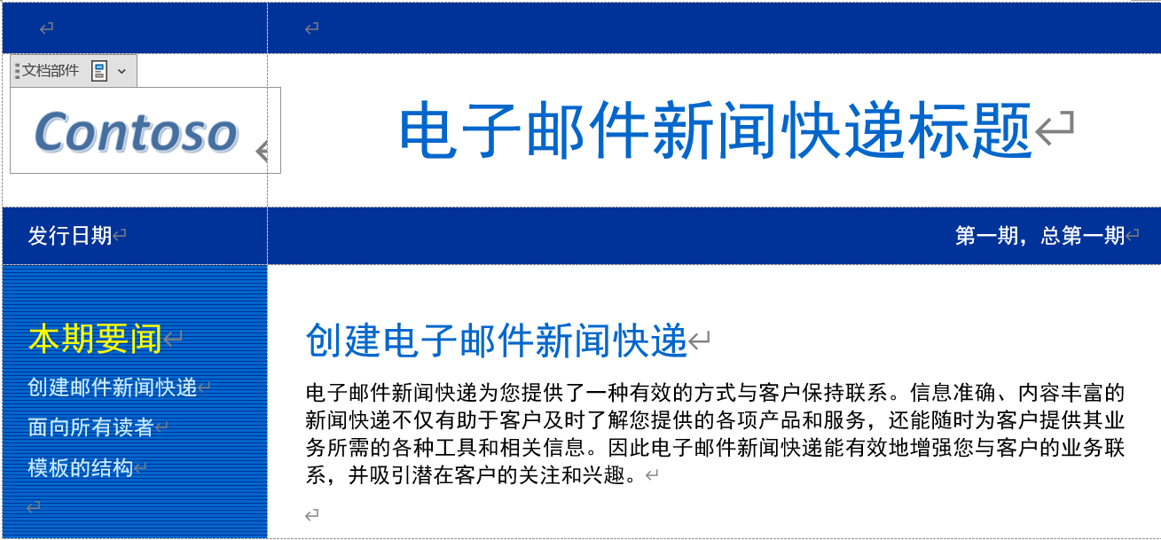 Word实用技能培训-640
