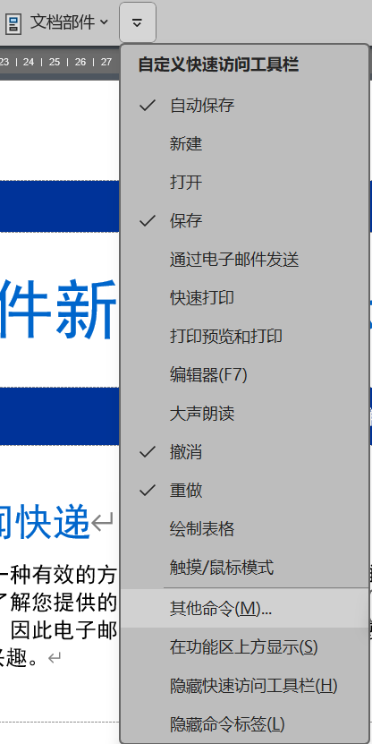 Word实用技能培训-645
