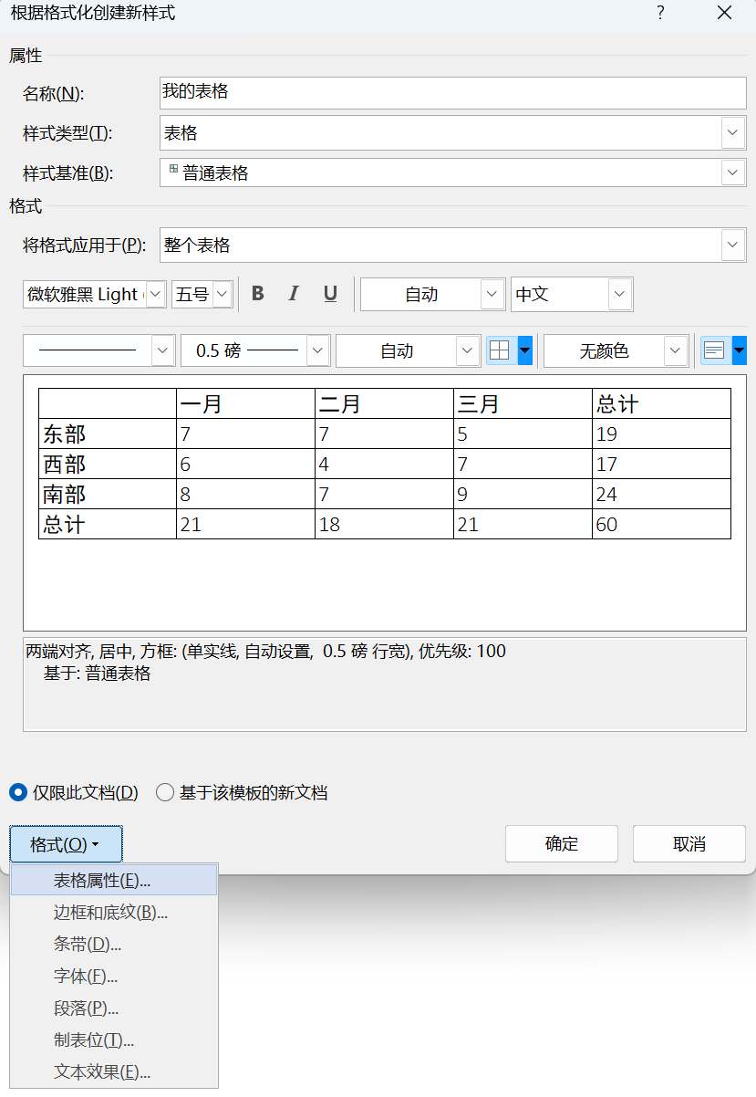 Word实用技能培训-654