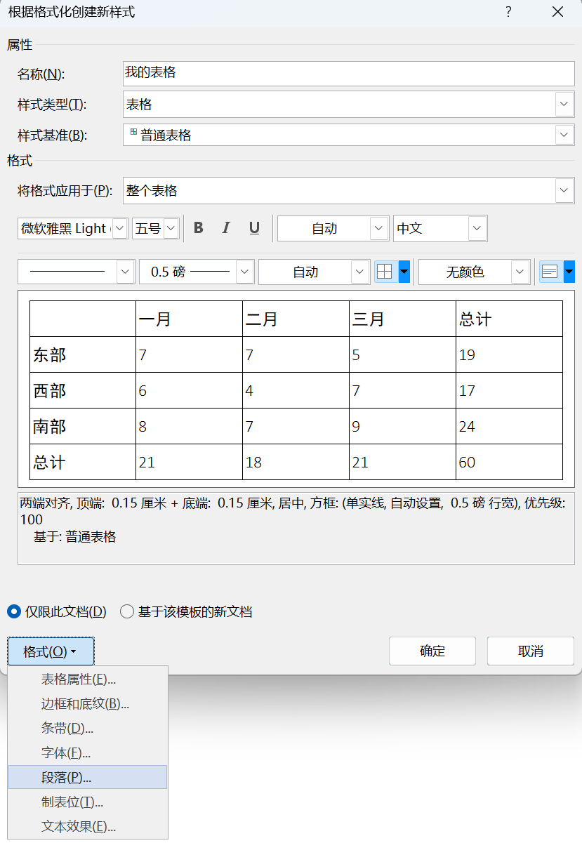 Word实用技能培训-657