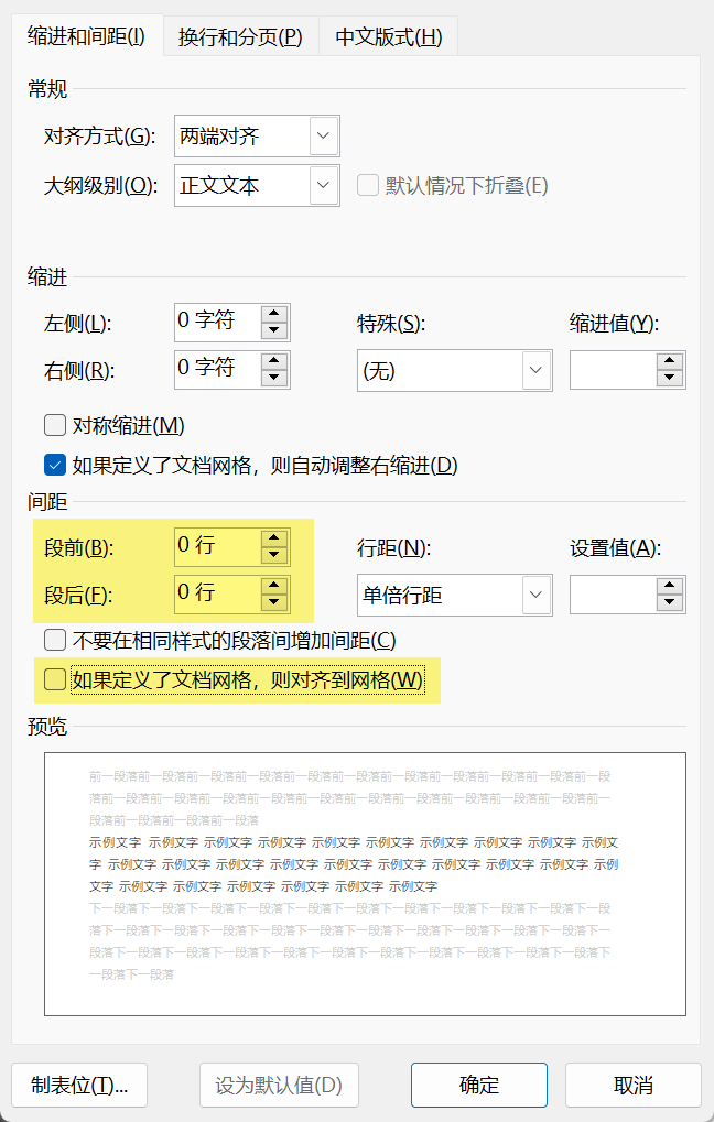 Word实用技能培训-658