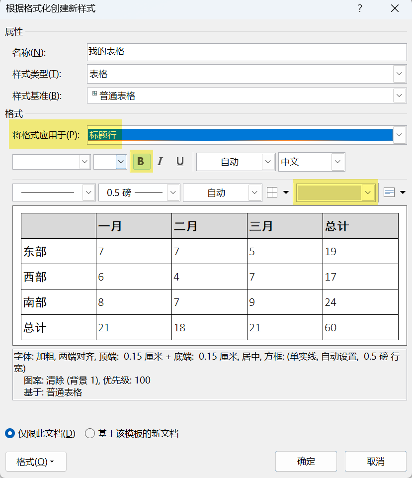 Word实用技能培训-659
