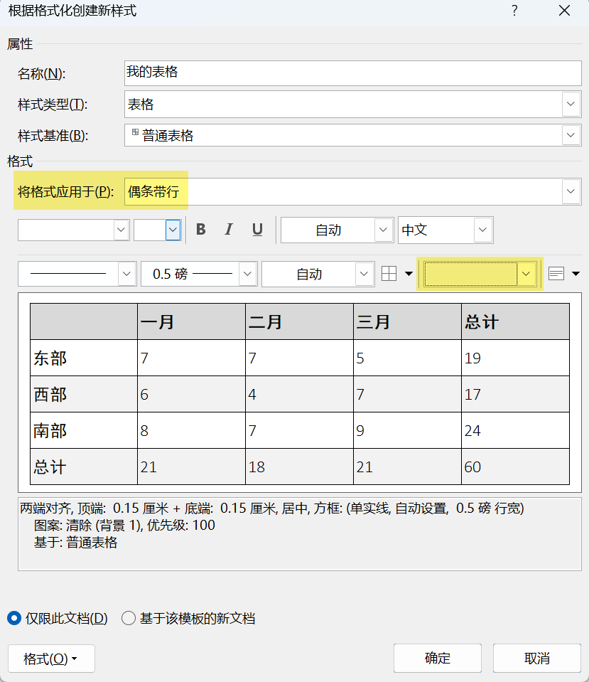 Word实用技能培训-660
