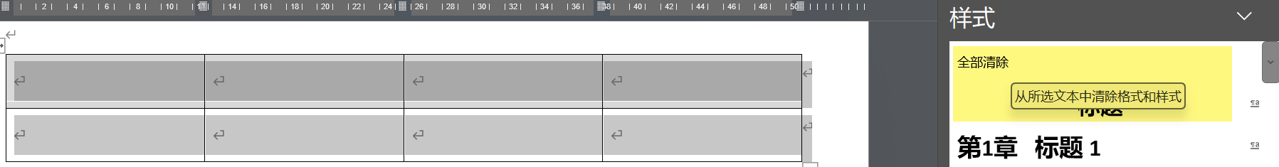 Word实用技能培训-664