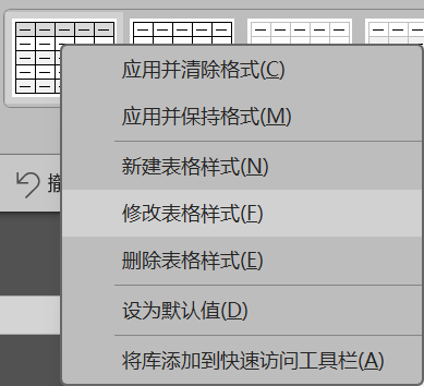 Word实用技能培训-665