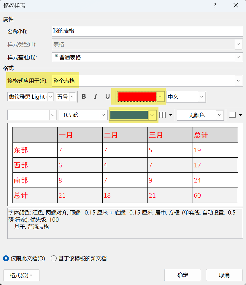 Word实用技能培训-666