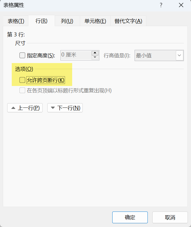 Word实用技能培训-671
