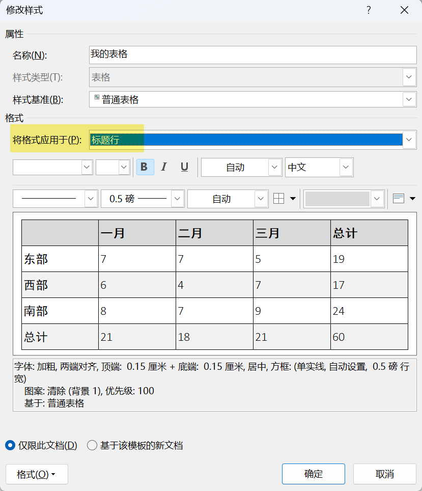 Word实用技能培训-674