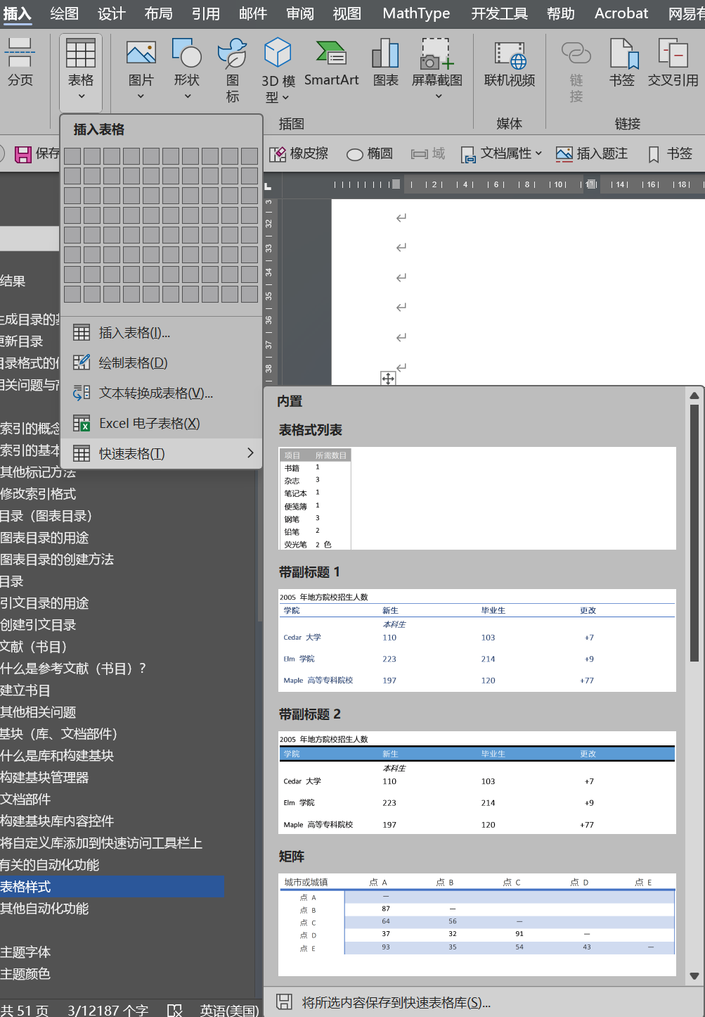 Word实用技能培训-676