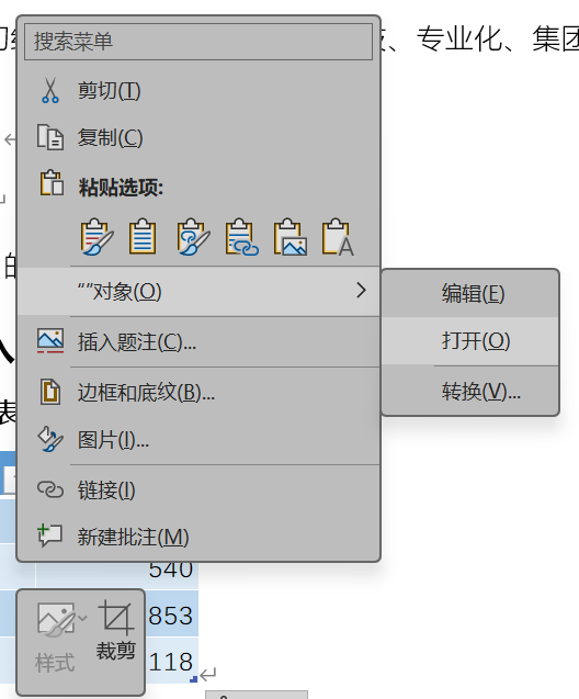 Word实用技能培训-68