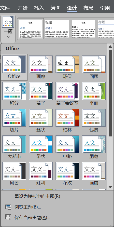 Word实用技能培训-683