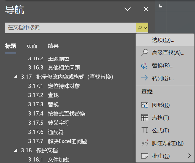 Word实用技能培训-685