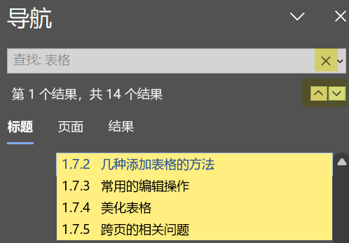 Word实用技能培训-686