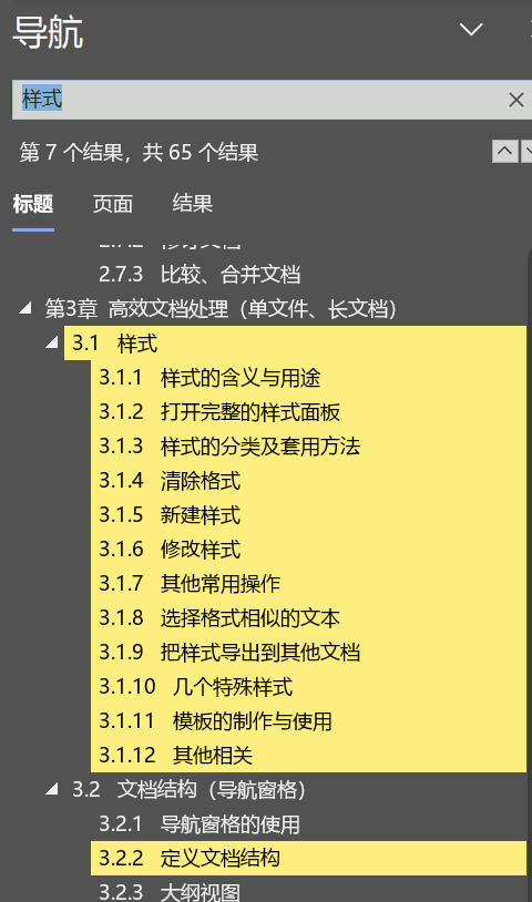 Word实用技能培训-689
