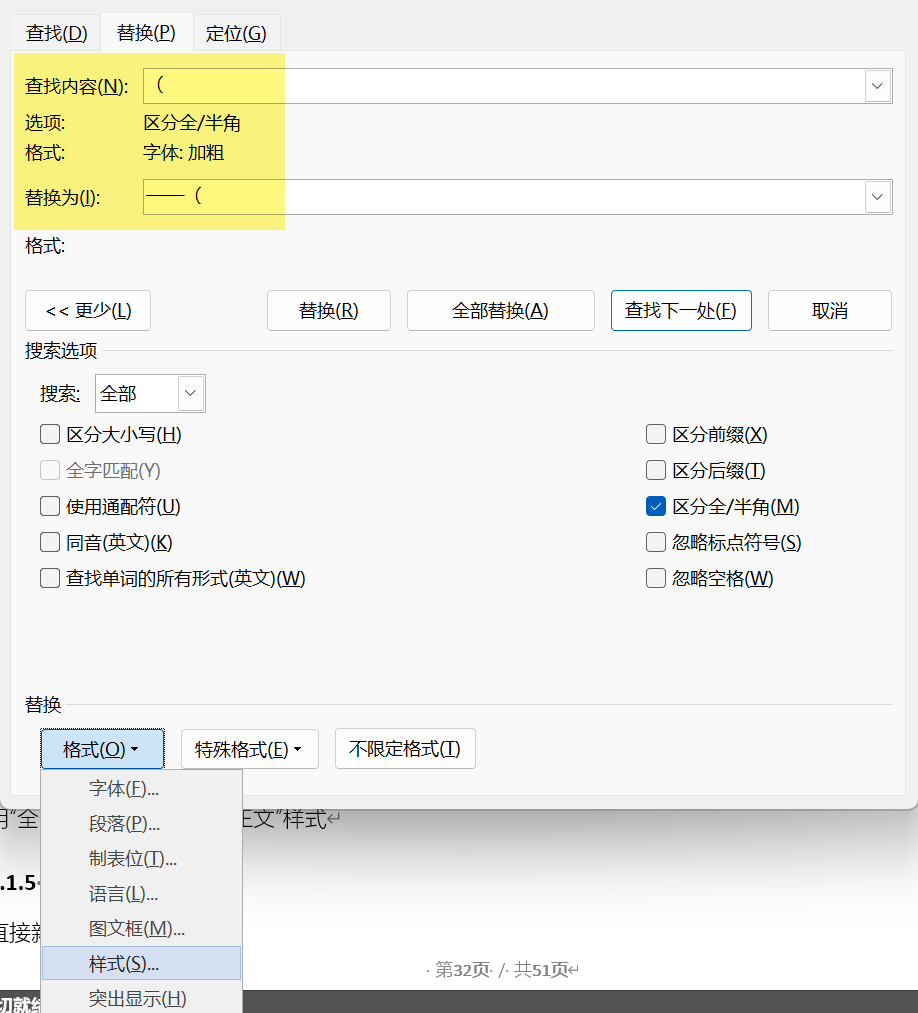 Word实用技能培训-694