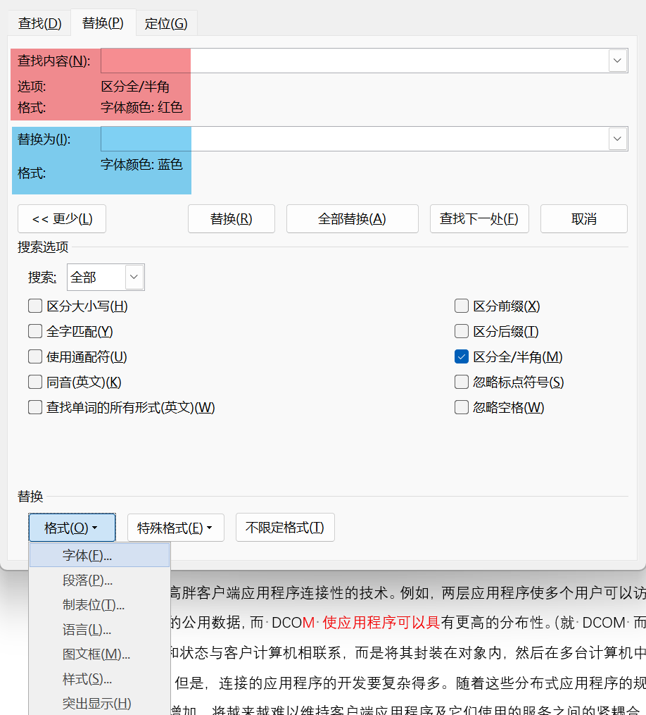 Word实用技能培训-697