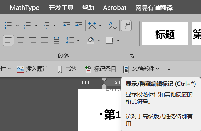 Word实用技能培训-7