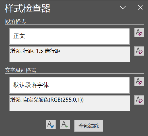Word实用技能培训-701
