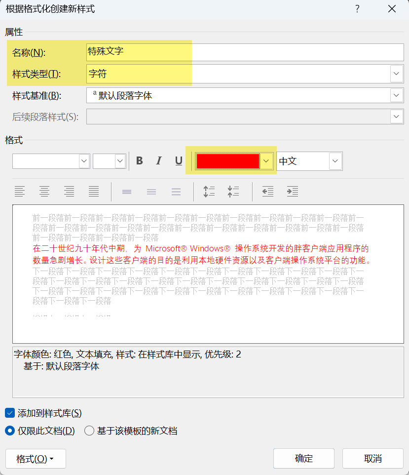 Word实用技能培训-705