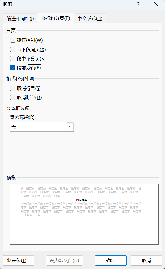 Word实用技能培训-715