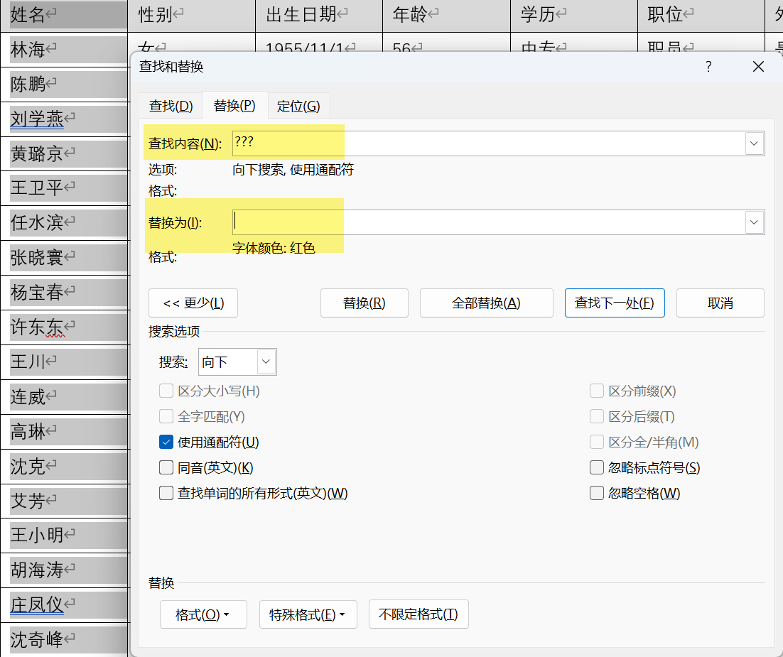 Word实用技能培训-719