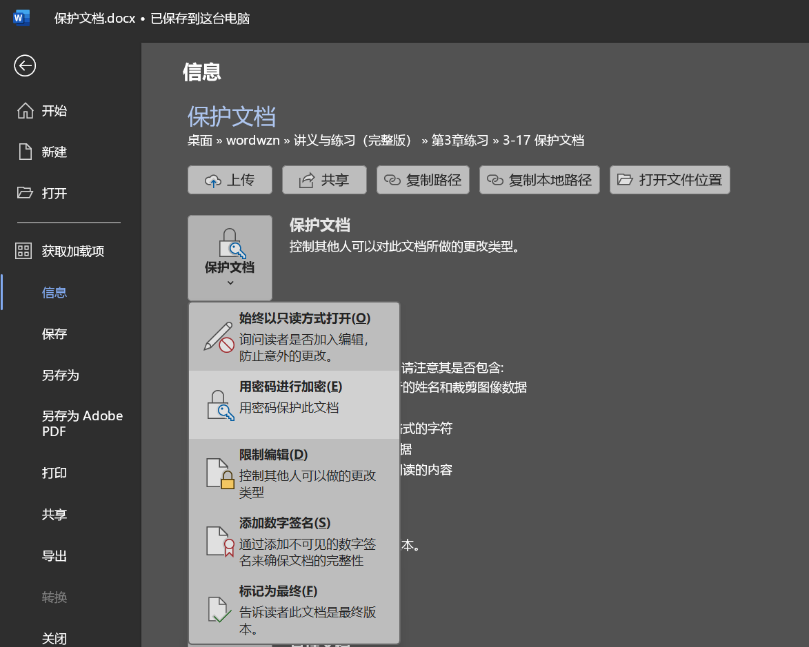 Word实用技能培训-732