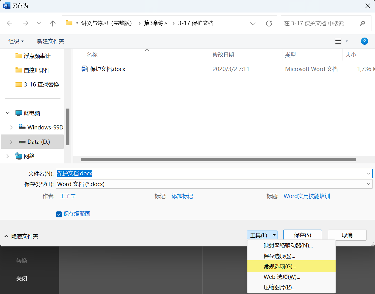 Word实用技能培训-734