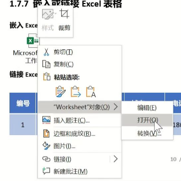 Word实用技能培训-74