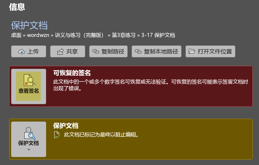 Word实用技能培训-743