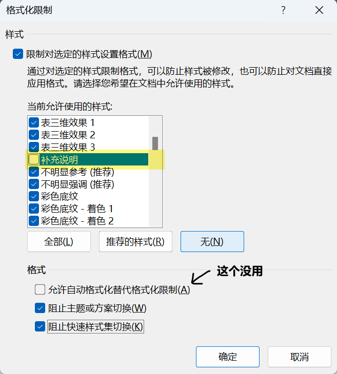 Word实用技能培训-748