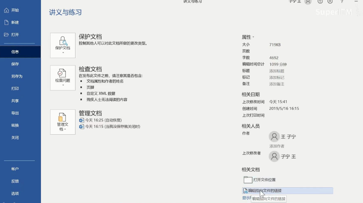 Word实用技能培训-75