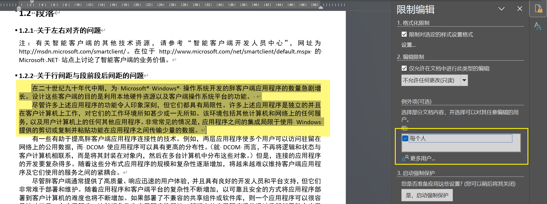 Word实用技能培训-755