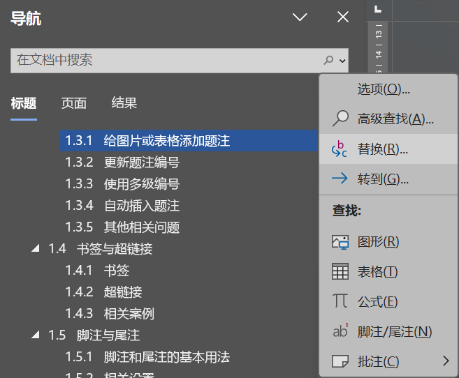 Word实用技能培训-756