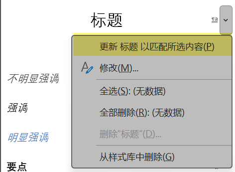 Word实用技能培训-763