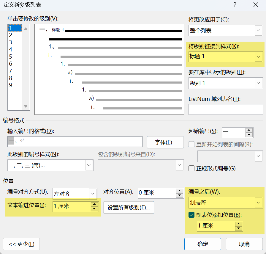 Word实用技能培训-766