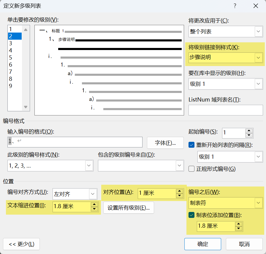 Word实用技能培训-767