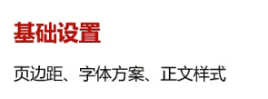 Word实用技能培训-769