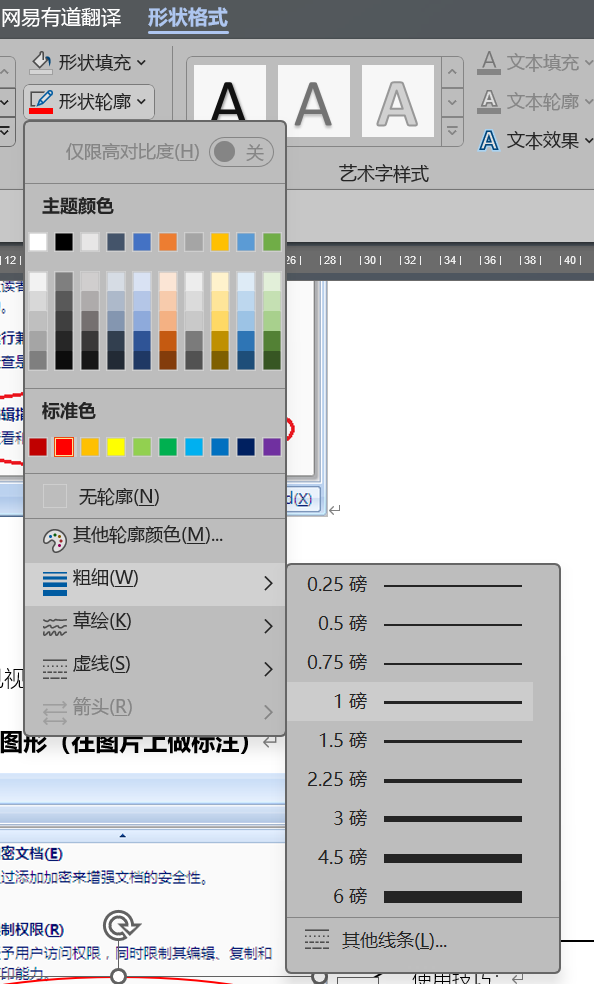 Word实用技能培训-77