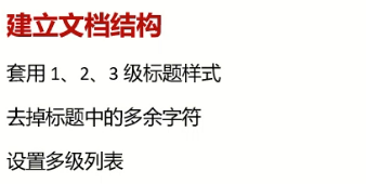 Word实用技能培训-771