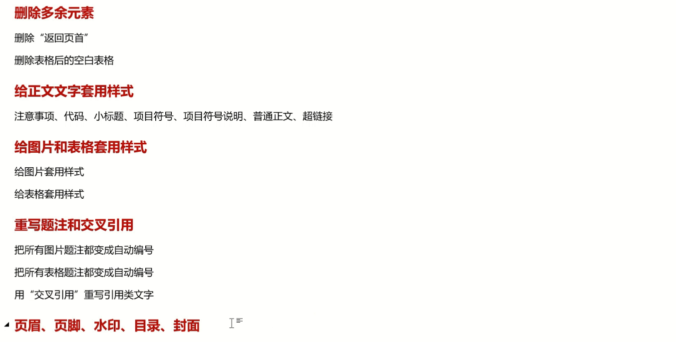 Word实用技能培训-772