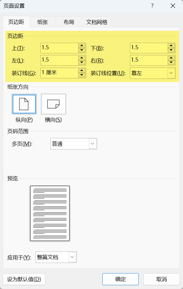 Word实用技能培训-773