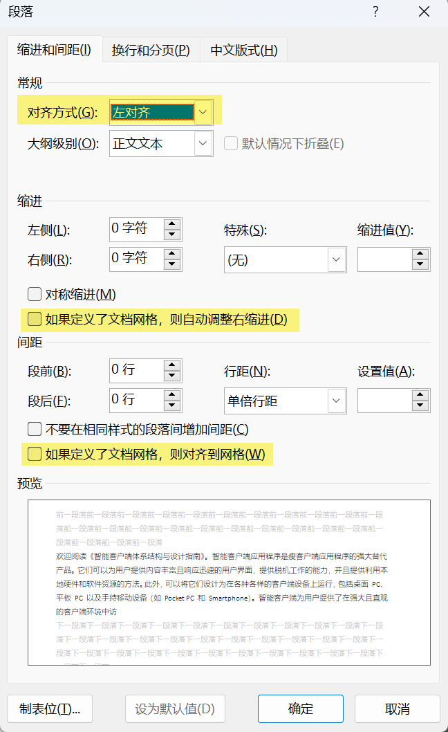 Word实用技能培训-777