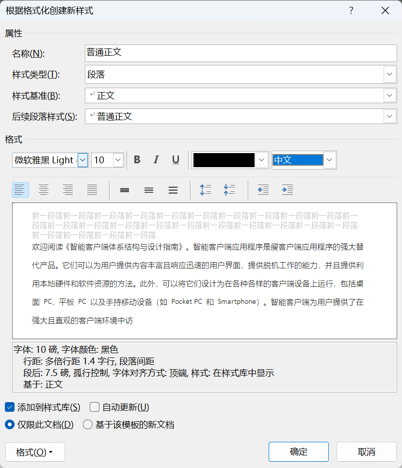 Word实用技能培训-778