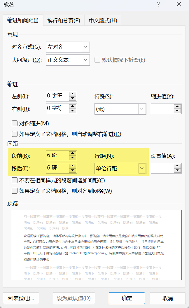 Word实用技能培训-779