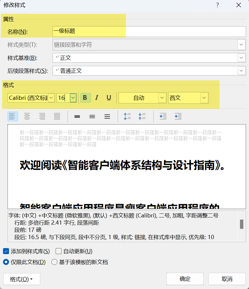 Word实用技能培训-780