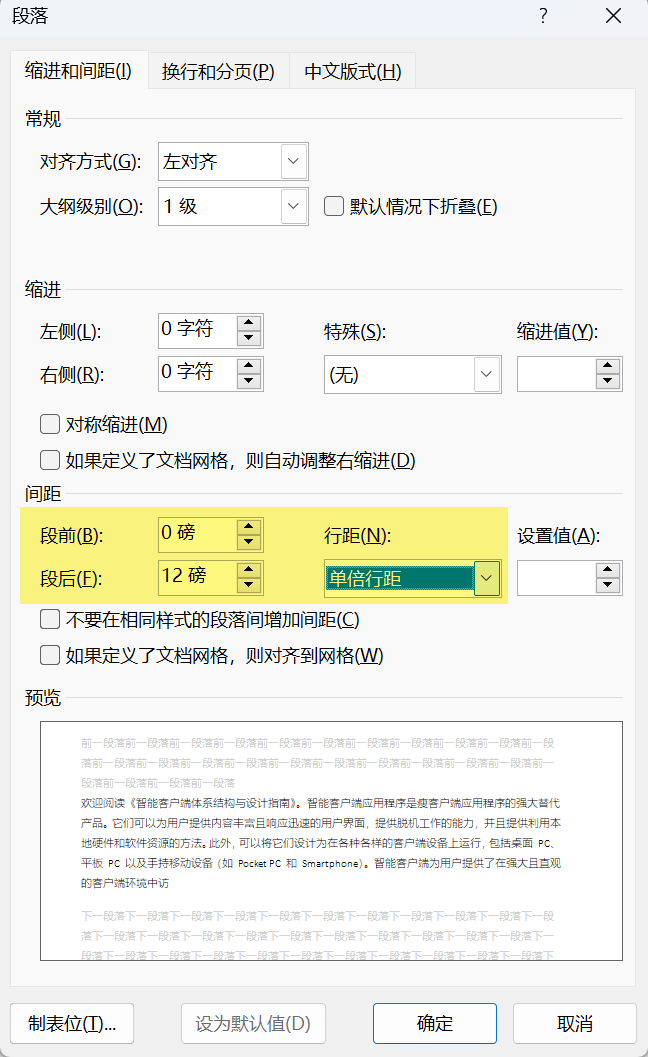 Word实用技能培训-781