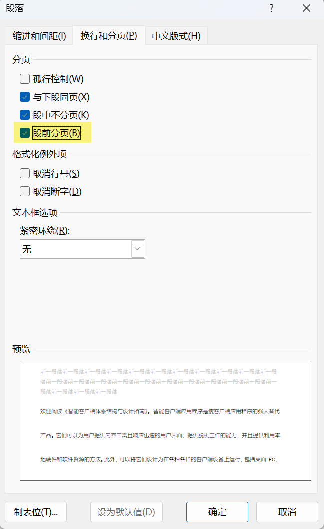 Word实用技能培训-782