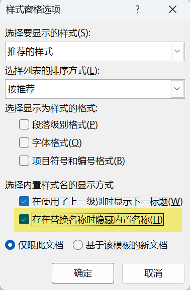 Word实用技能培训-784